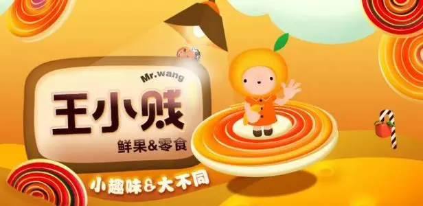 王小贱鲜果零食加盟优势 王小贱鲜果零食加盟优势