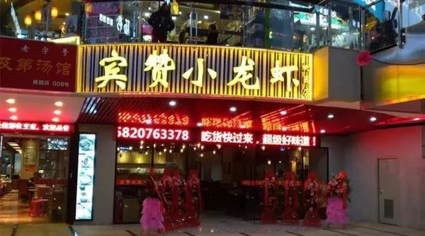 宾赞小龙虾加盟
