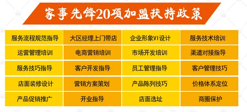 家事先锋家庭服务加盟支持 家事先锋家庭服务加盟支持