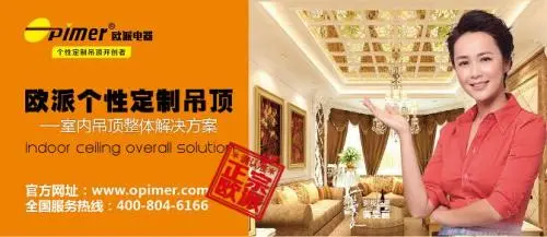 欧派吊顶加盟优势 欧派吊顶加盟优势