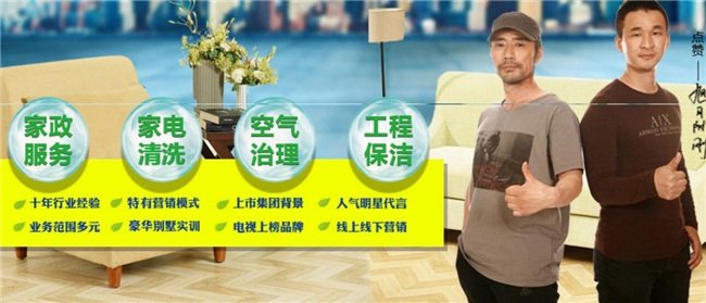 美家美邦家政保洁加盟支持 美家美邦家政保洁加盟支持