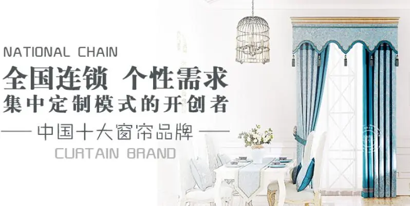 如鱼得水窗帘加盟优势 如鱼得水窗帘加盟优势