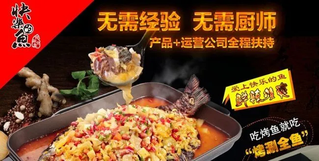 快乐的鱼加盟 快乐的鱼加盟