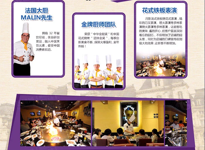 月影法式铁板烧加盟 月影法式铁板烧加盟