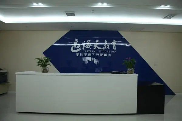 海天教育加盟支持 海天教育加盟支持