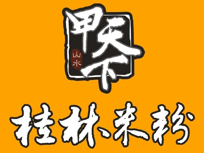 甲天下桂林米粉加盟
