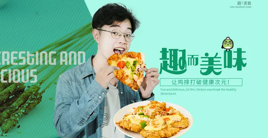 趣凡鸡排加盟