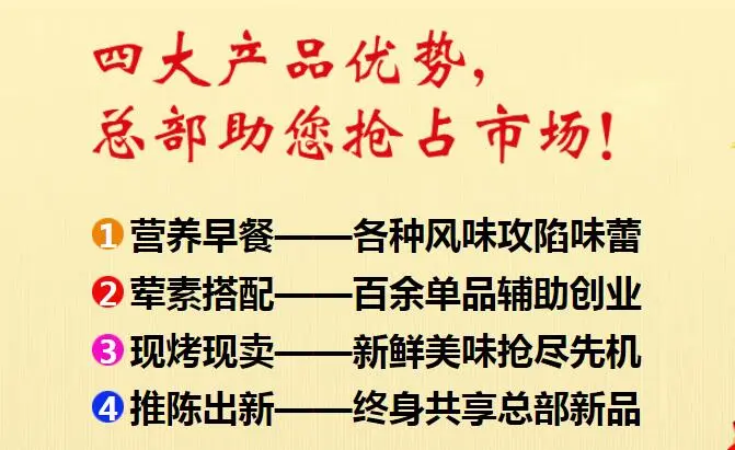 烧饼先生加盟优势