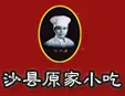 沙县原家小吃加盟
