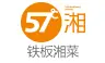 五十七度湘铁板烧加盟