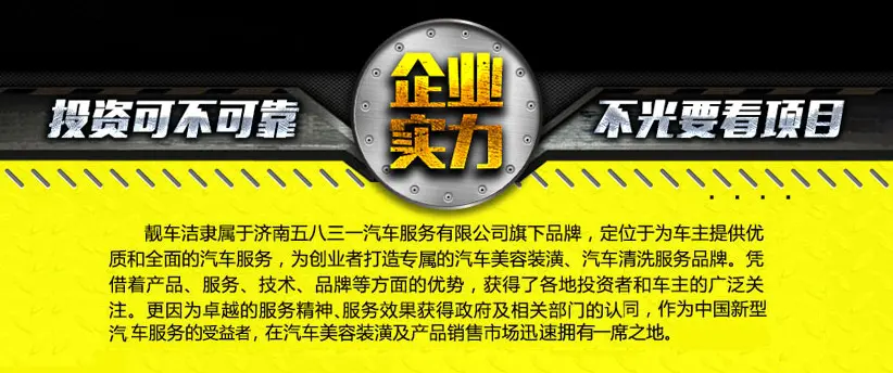 靓车洁汽车美容加盟