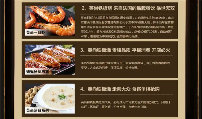 英尚铁板烧加盟 英尚铁板烧加盟