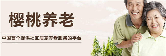 樱桃阵社区服务中心加盟 樱桃阵社区服务中心加盟