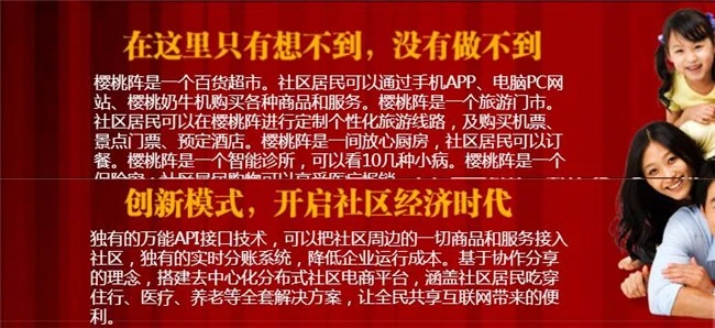 樱桃阵社区服务中心加盟支持 樱桃阵社区服务中心加盟支持