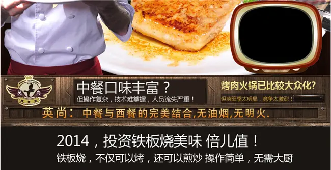 英尚铁板烧加盟 英尚铁板烧加盟
