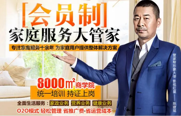 管家帮加盟 管家帮加盟