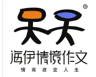 海伊情境作文加盟