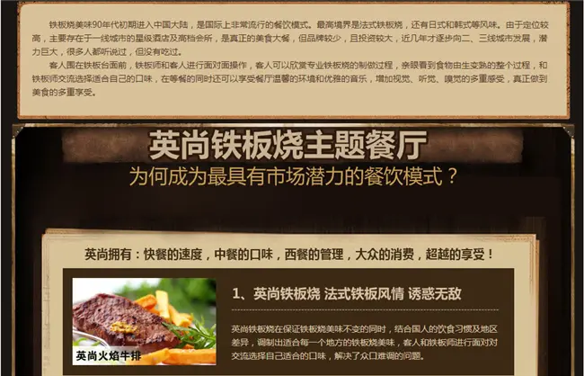 英尚铁板烧加盟 英尚铁板烧加盟