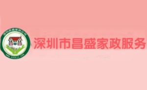 昌盛家政服务加盟