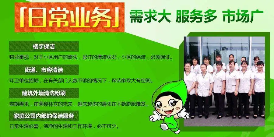 地球天使家政加盟 地球天使家政加盟
