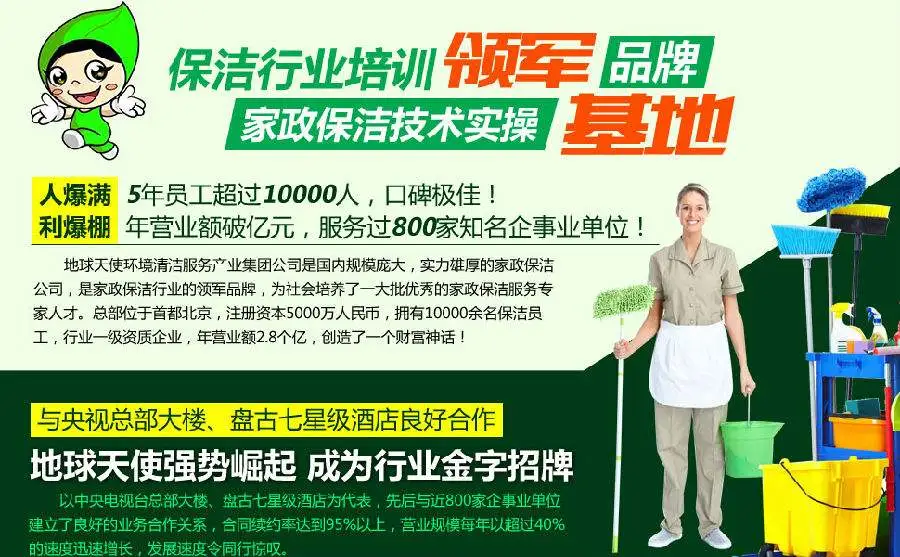 地球天使家政加盟优势 地球天使家政加盟优势