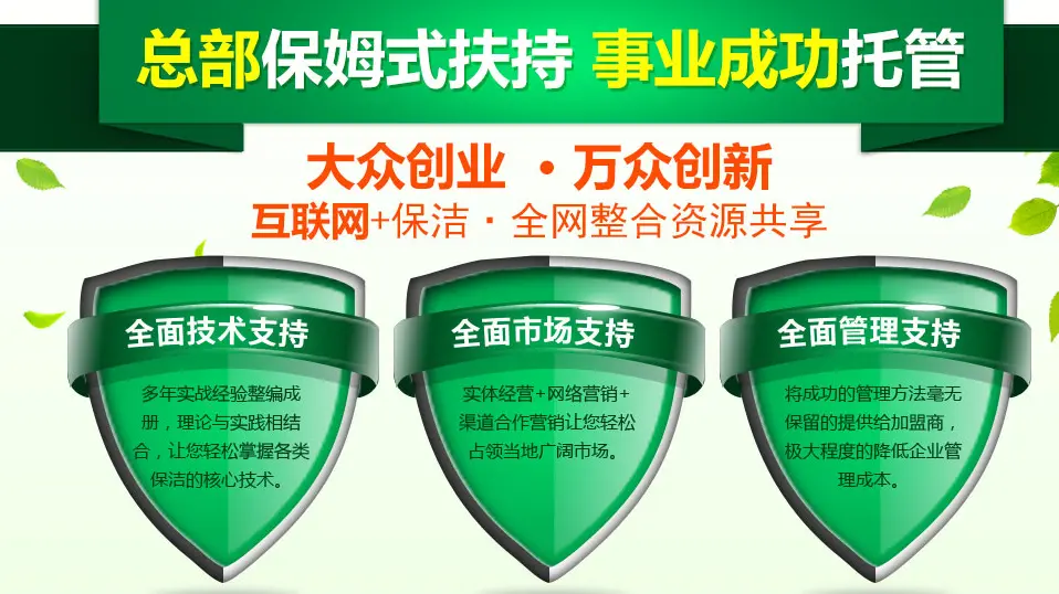 地球天使家政加盟支持 地球天使家政加盟支持