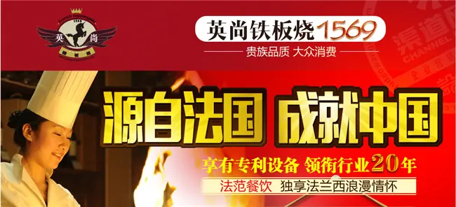英尚铁板烧加盟 英尚铁板烧加盟