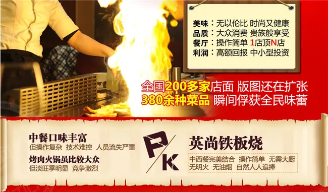 英尚铁板烧加盟 英尚铁板烧加盟