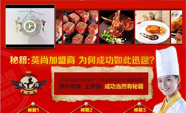 英尚铁板烧加盟 英尚铁板烧加盟
