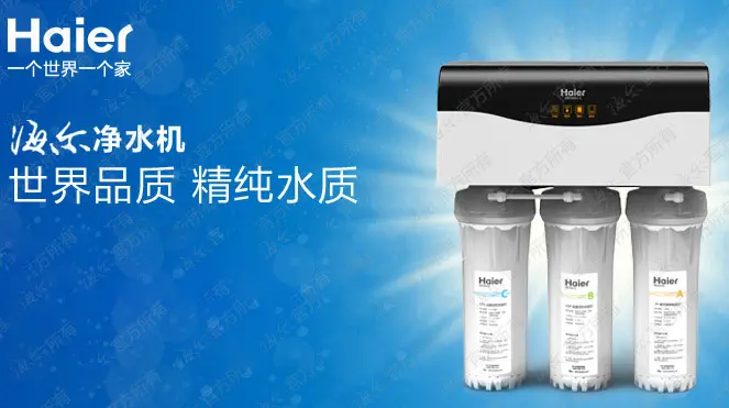 海尔净水器加盟条件 海尔净水器加盟条件