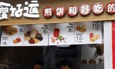 食好运煎饼加盟流程 食好运煎饼加盟流程