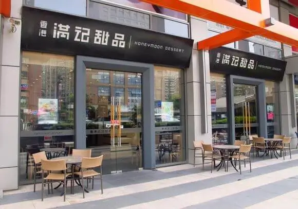 满记甜品加盟条件 满记甜品加盟条件