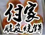 付家脆皮烧饼加盟