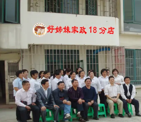 好姊妹家政加盟费用 好姊妹家政加盟费用