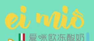 爱咪欧冻酸奶加盟