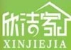 欣洁家家电清洗加盟