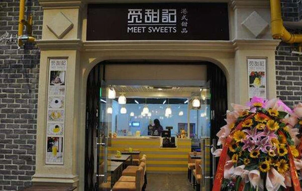 觅甜记港式甜品加盟 觅甜记港式甜品加盟