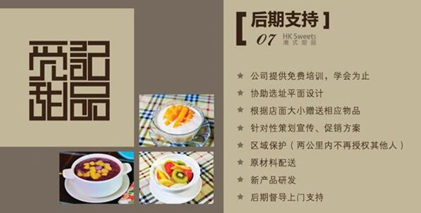 觅甜记港式甜品加盟支持 觅甜记港式甜品加盟支持