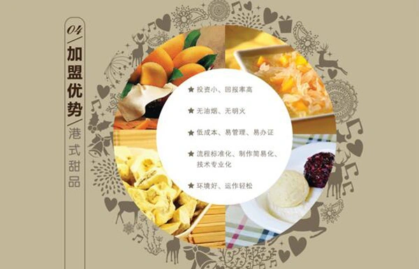 觅甜记港式甜品加盟优势 觅甜记港式甜品加盟优势