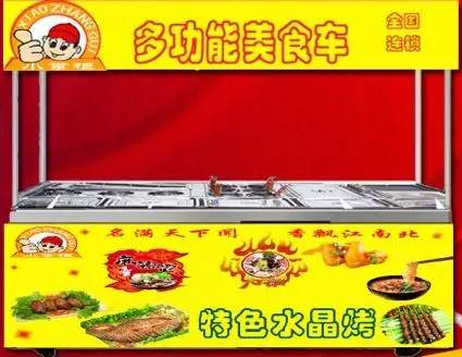 小掌柜小吃车加盟费用 小掌柜小吃车加盟费用