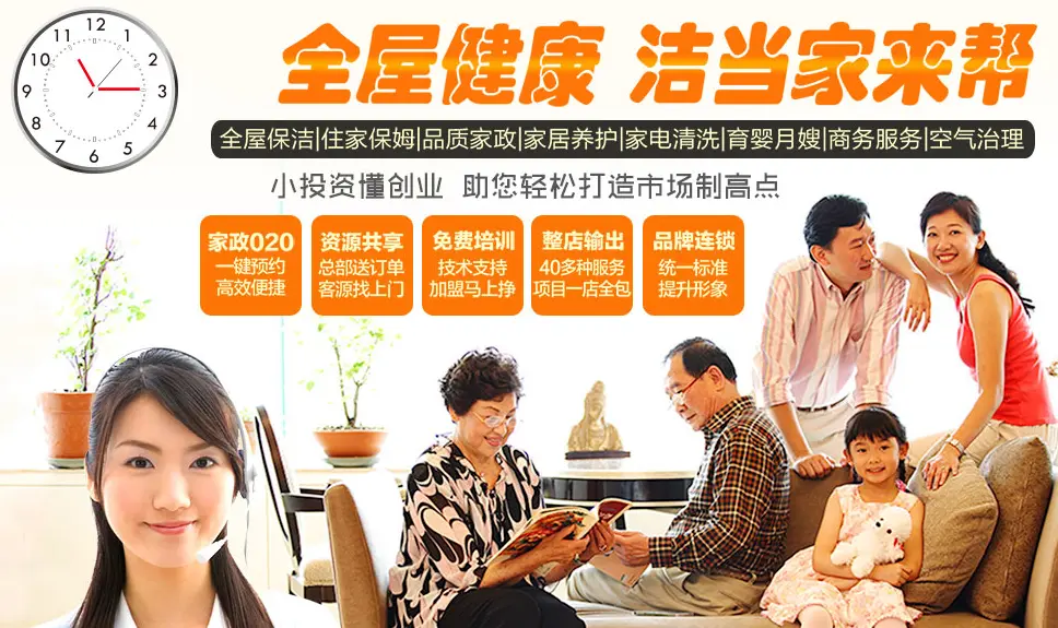 青岛洁当家加盟 青岛洁当家加盟