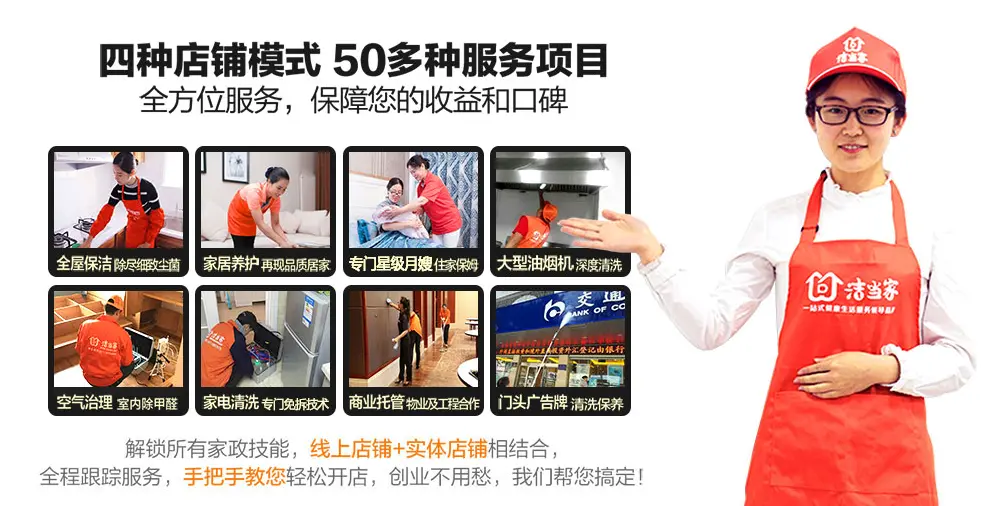 青岛洁当家加盟 青岛洁当家加盟