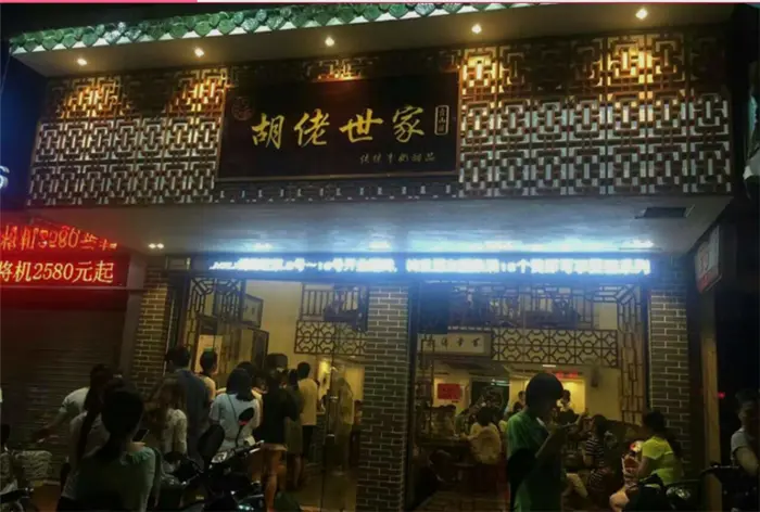 胡佬世家传统甜品店加盟 胡佬世家传统甜品店加盟