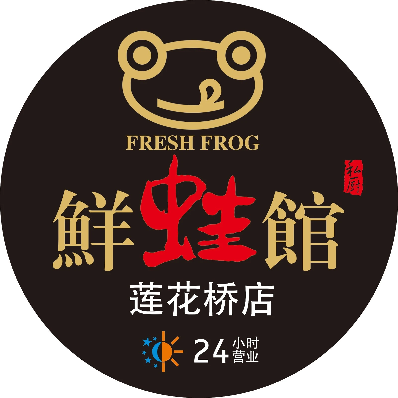 鲜蛙馆加盟