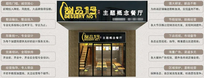 甜品一号加盟优势 甜品一号加盟优势