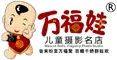 万福娃儿童摄影