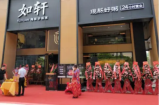 如轩砂锅粥加盟条件 如轩砂锅粥加盟条件