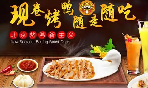 京师傅烤鸭卷加盟 京师傅烤鸭卷加盟
