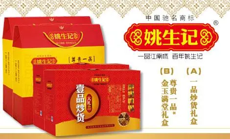 姚生记加盟支持 姚生记加盟支持