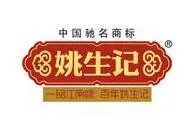 姚生记加盟